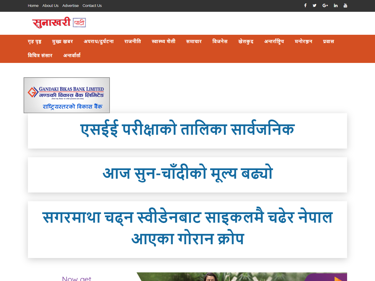 Sunakhari-Pati-A-Digital-News-Site